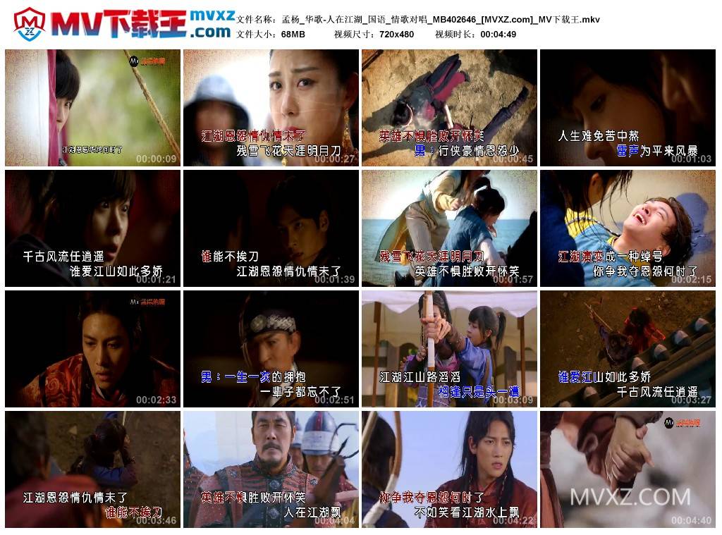 孟杨_华歌-人在江湖_国语_情歌对唱_MB402646